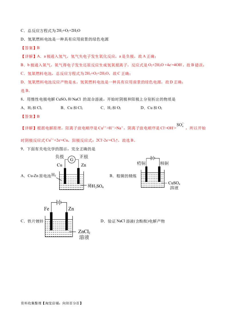 专题突破卷07化学反应与能量（解析版）_05高考化学_新高考复习资料_2024年新高考资料_一轮复习资料_完2024年高考化学一轮复习考点通关卷（新高考通用）_专题突破卷