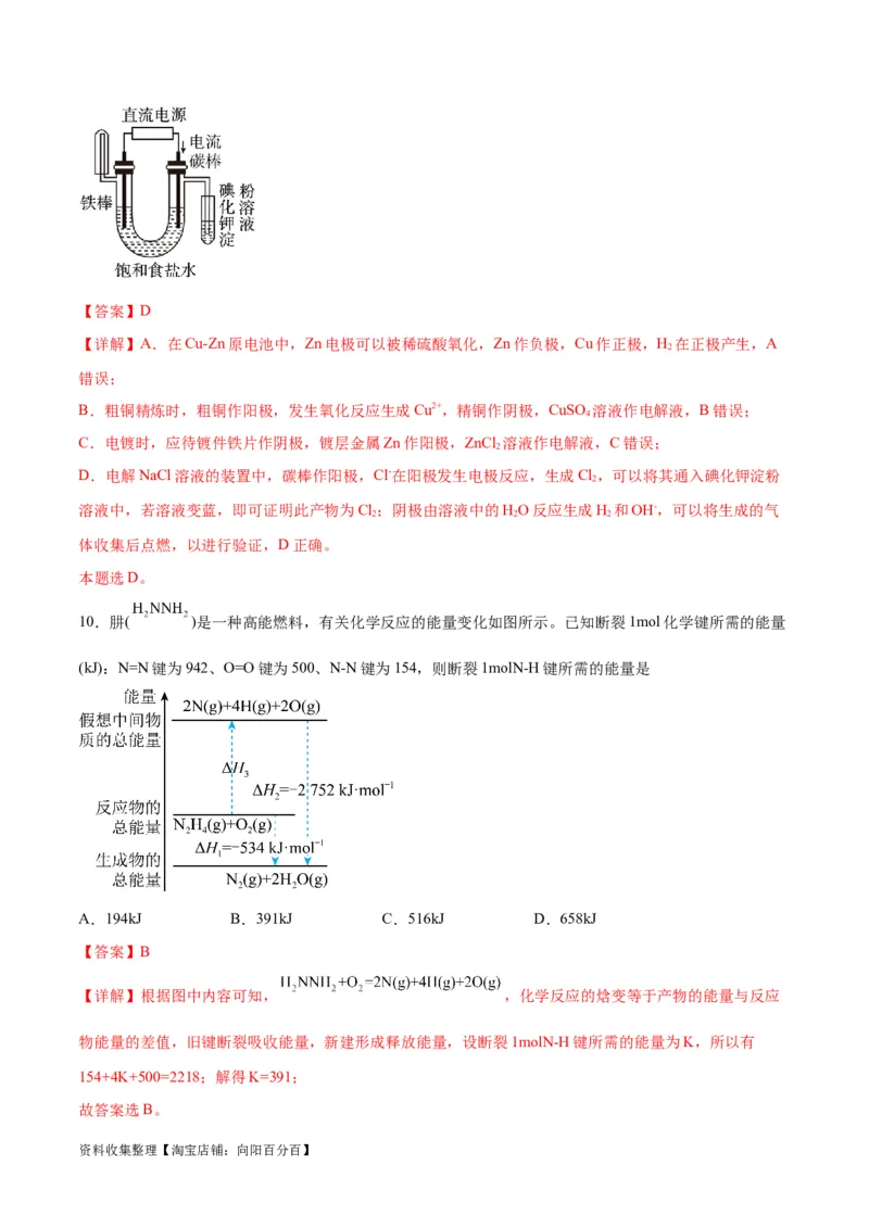 专题突破卷07化学反应与能量（解析版）_05高考化学_新高考复习资料_2024年新高考资料_一轮复习资料_完2024年高考化学一轮复习考点通关卷（新高考通用）_专题突破卷