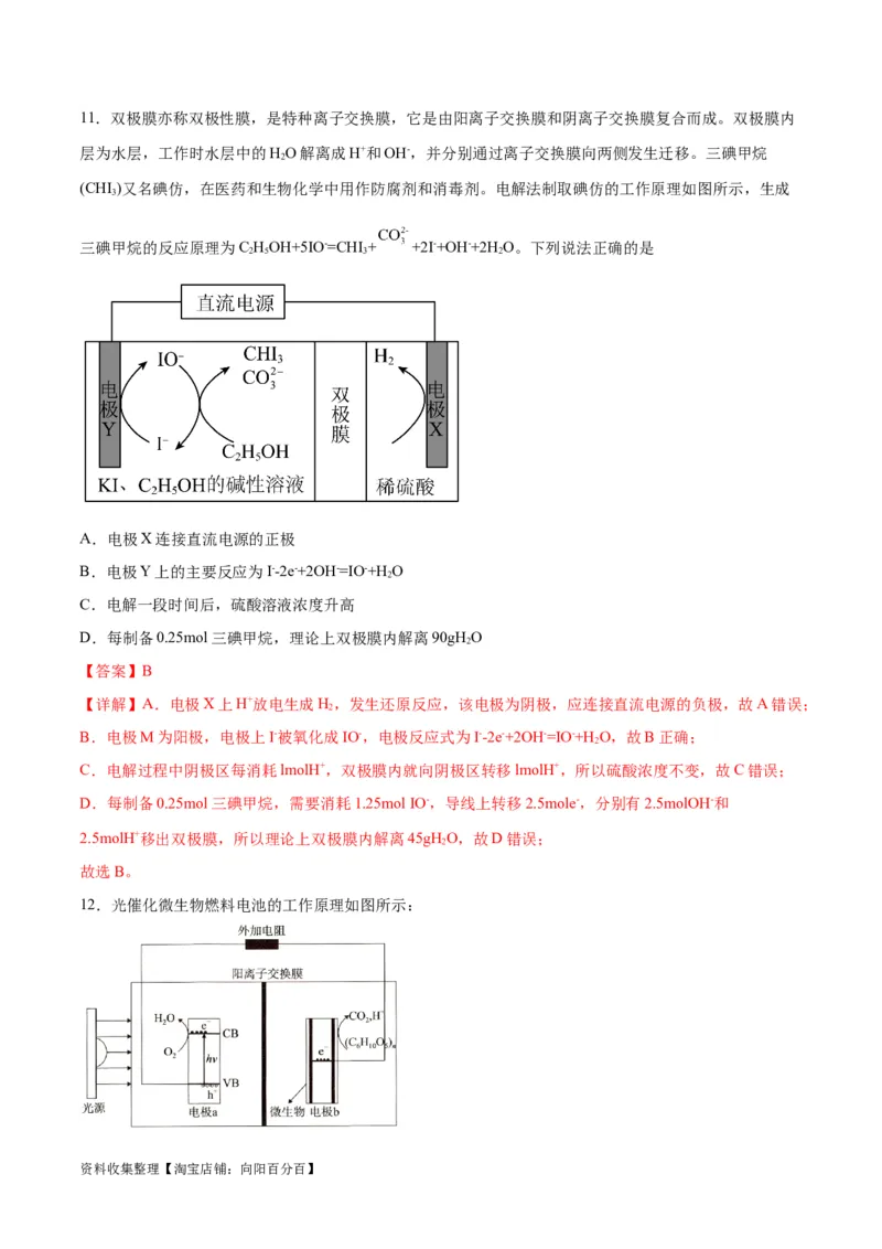 专题突破卷07化学反应与能量（解析版）_05高考化学_新高考复习资料_2024年新高考资料_一轮复习资料_完2024年高考化学一轮复习考点通关卷（新高考通用）_专题突破卷