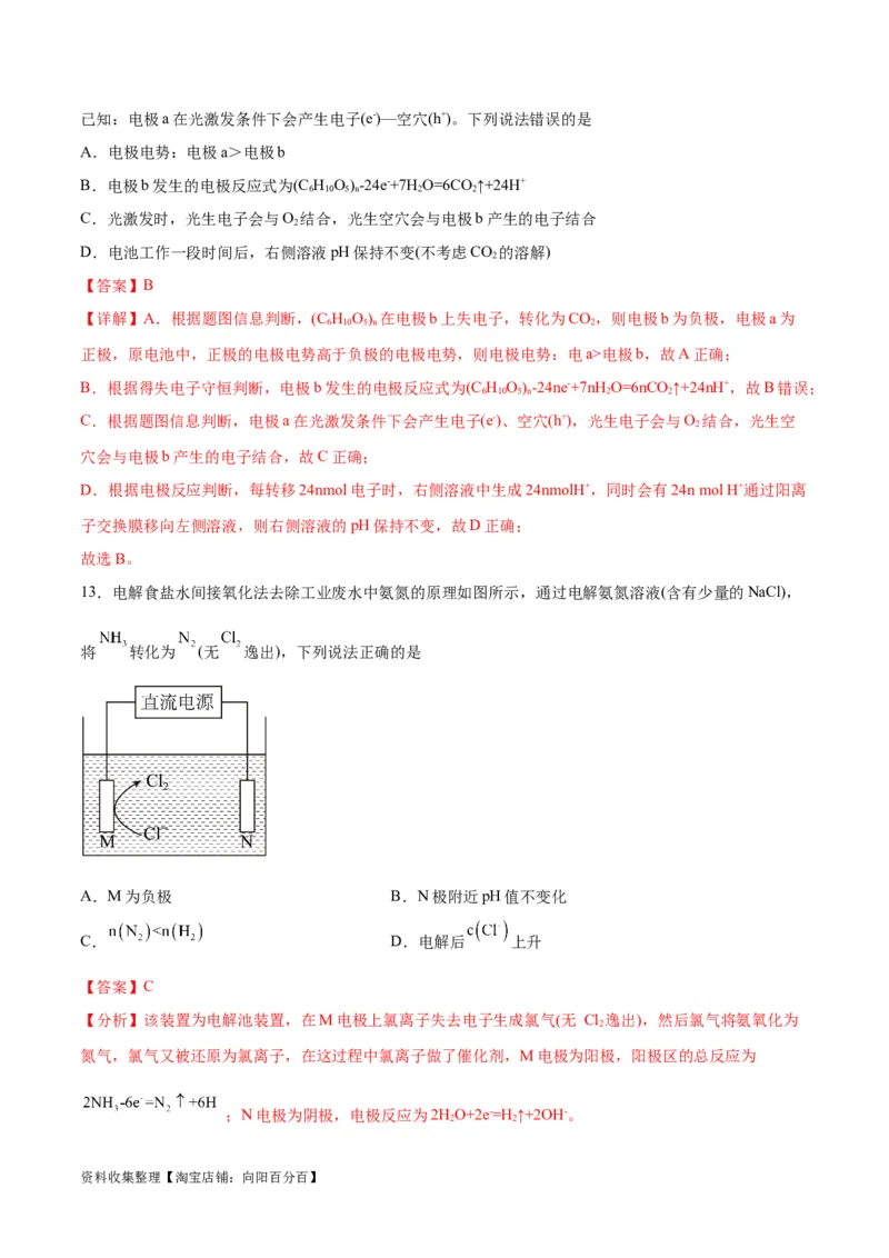专题突破卷07化学反应与能量（解析版）_05高考化学_新高考复习资料_2024年新高考资料_一轮复习资料_完2024年高考化学一轮复习考点通关卷（新高考通用）_专题突破卷