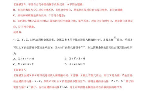 专题突破卷07化学反应与能量（解析版）_05高考化学_新高考复习资料_2024年新高考资料_一轮复习资料_完2024年高考化学一轮复习考点通关卷（新高考通用）_专题突破卷