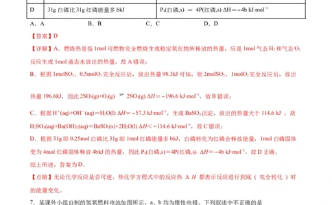 专题突破卷07化学反应与能量（解析版）_05高考化学_新高考复习资料_2024年新高考资料_一轮复习资料_完2024年高考化学一轮复习考点通关卷（新高考通用）_专题突破卷