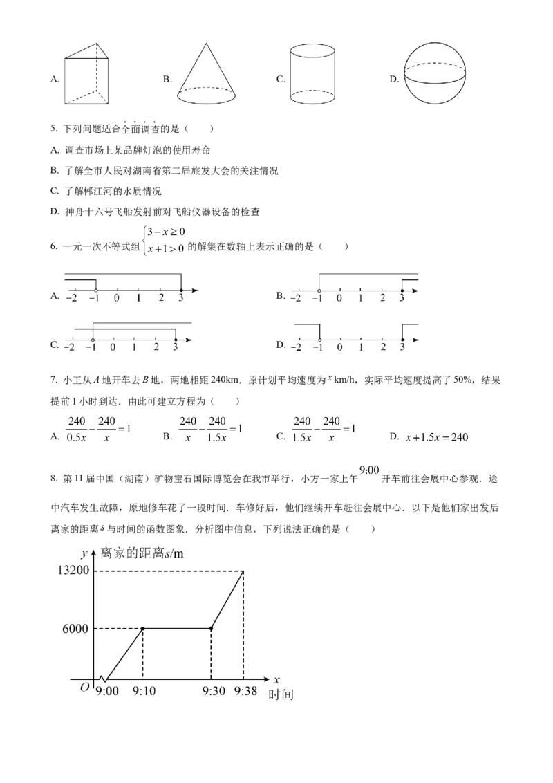 精品解析：2023年湖南省郴州市中考数学真题（原卷版）_new_初中数学人教版_9下-初中数学人教版_09中考真题_2023中考数学真题