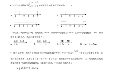 精品解析：2023年湖南省郴州市中考数学真题（原卷版）_new_初中数学人教版_9下-初中数学人教版_09中考真题_2023中考数学真题