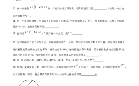 精品解析：2023年湖南省郴州市中考数学真题（原卷版）_new_初中数学人教版_9下-初中数学人教版_09中考真题_2023中考数学真题