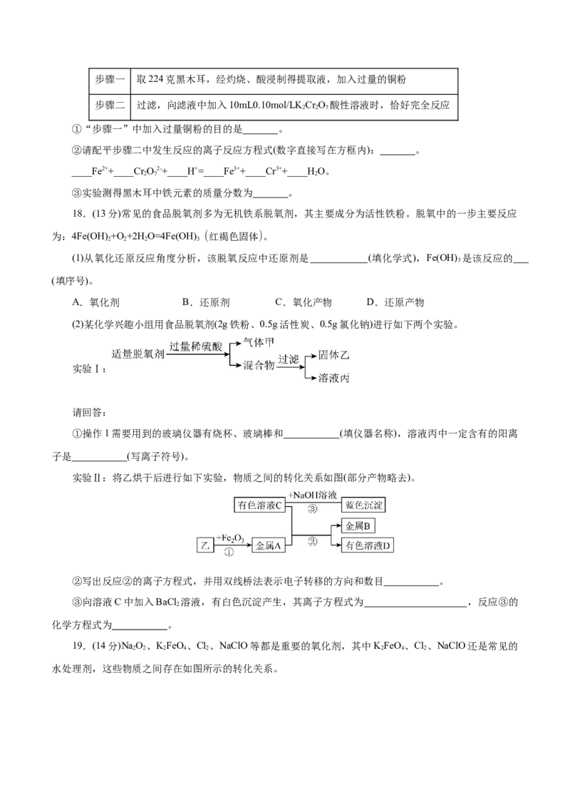 主题一化学用语与基本概念（原卷版）_05高考化学_2025年新高考资料_二轮复习_上好课2025年高考化学二轮复习讲练测（新高考通用）3379109_主题一化学用语与基本概念