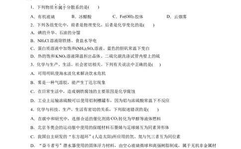 主题一化学用语与基本概念（原卷版）_05高考化学_2025年新高考资料_二轮复习_上好课2025年高考化学二轮复习讲练测（新高考通用）3379109_主题一化学用语与基本概念