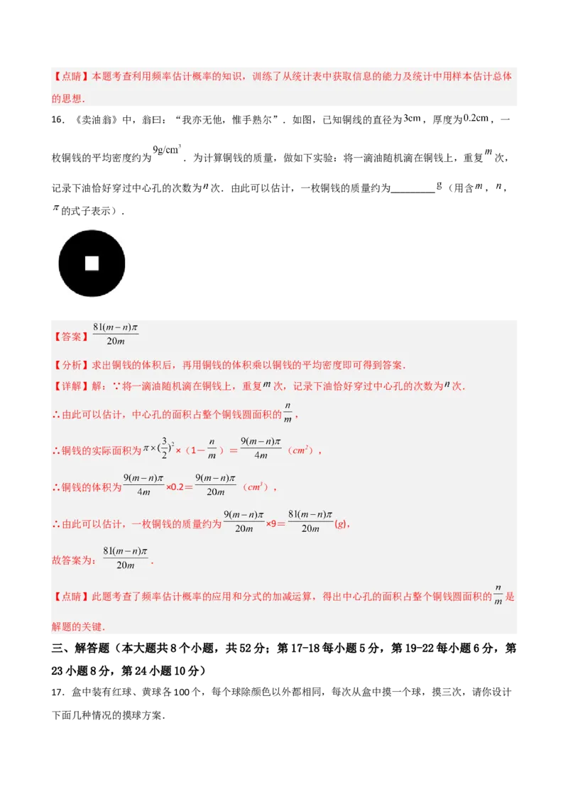 单元测试第二十五章概率初步（夯实基础培优卷）（解析版）_初中数学人教版_9上-初中数学人教版_06习题试卷_2单元测试_单元测试（第3套）