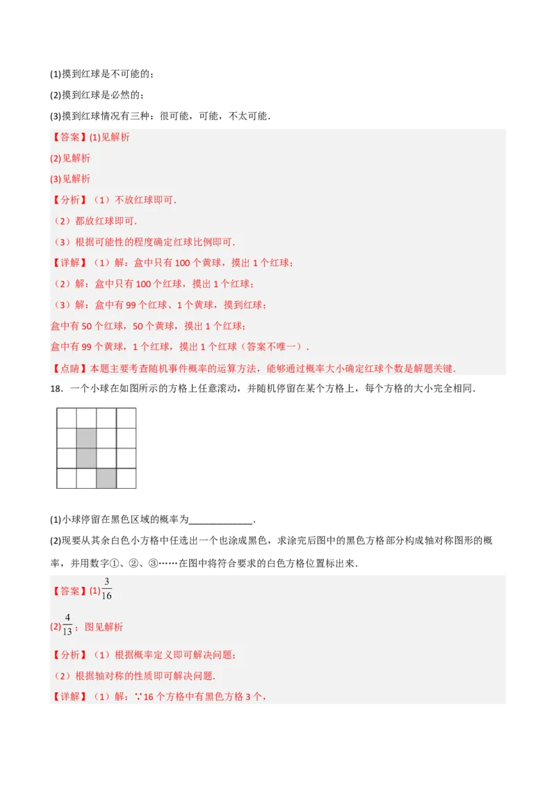 单元测试第二十五章概率初步（夯实基础培优卷）（解析版）_初中数学人教版_9上-初中数学人教版_06习题试卷_2单元测试_单元测试（第3套）