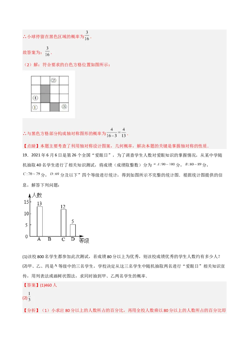 单元测试第二十五章概率初步（夯实基础培优卷）（解析版）_初中数学人教版_9上-初中数学人教版_06习题试卷_2单元测试_单元测试（第3套）