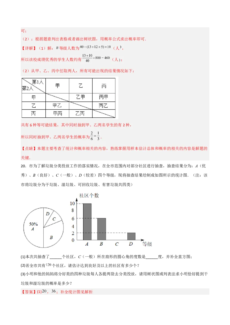 单元测试第二十五章概率初步（夯实基础培优卷）（解析版）_初中数学人教版_9上-初中数学人教版_06习题试卷_2单元测试_单元测试（第3套）