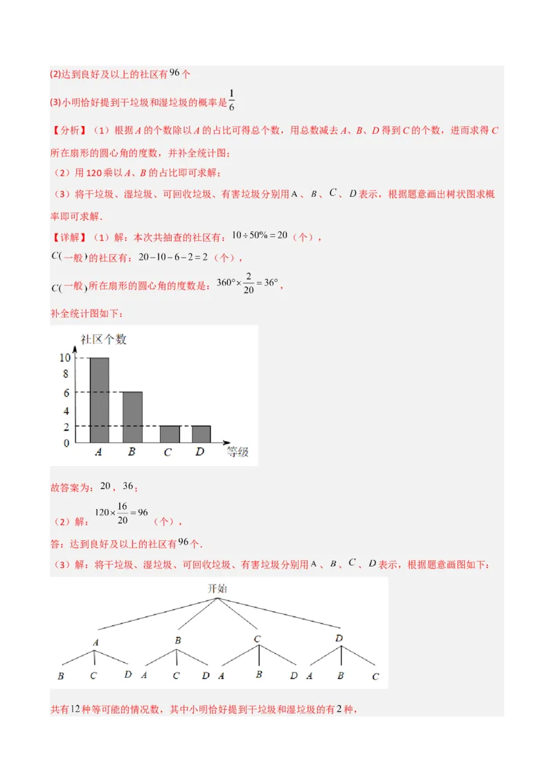 单元测试第二十五章概率初步（夯实基础培优卷）（解析版）_初中数学人教版_9上-初中数学人教版_06习题试卷_2单元测试_单元测试（第3套）