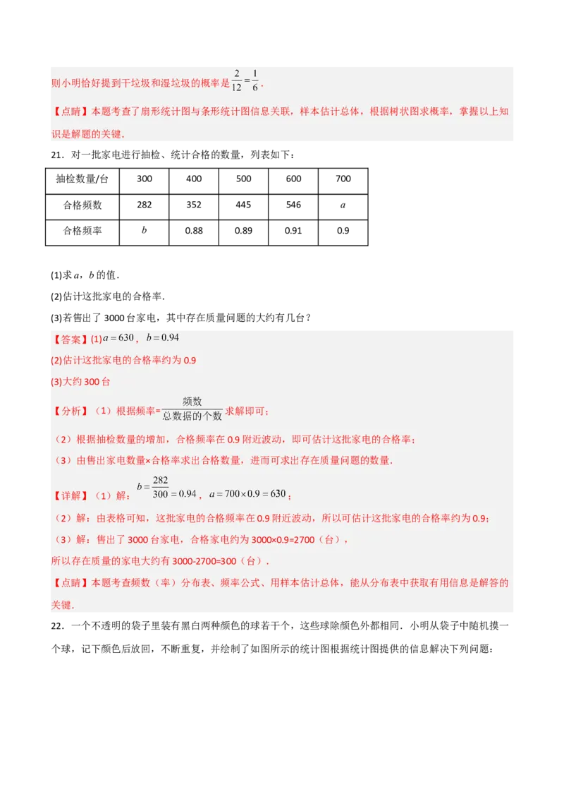 单元测试第二十五章概率初步（夯实基础培优卷）（解析版）_初中数学人教版_9上-初中数学人教版_06习题试卷_2单元测试_单元测试（第3套）