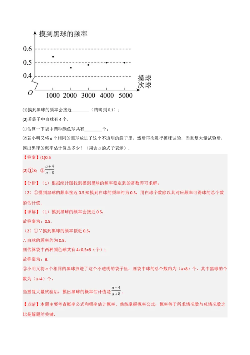 单元测试第二十五章概率初步（夯实基础培优卷）（解析版）_初中数学人教版_9上-初中数学人教版_06习题试卷_2单元测试_单元测试（第3套）