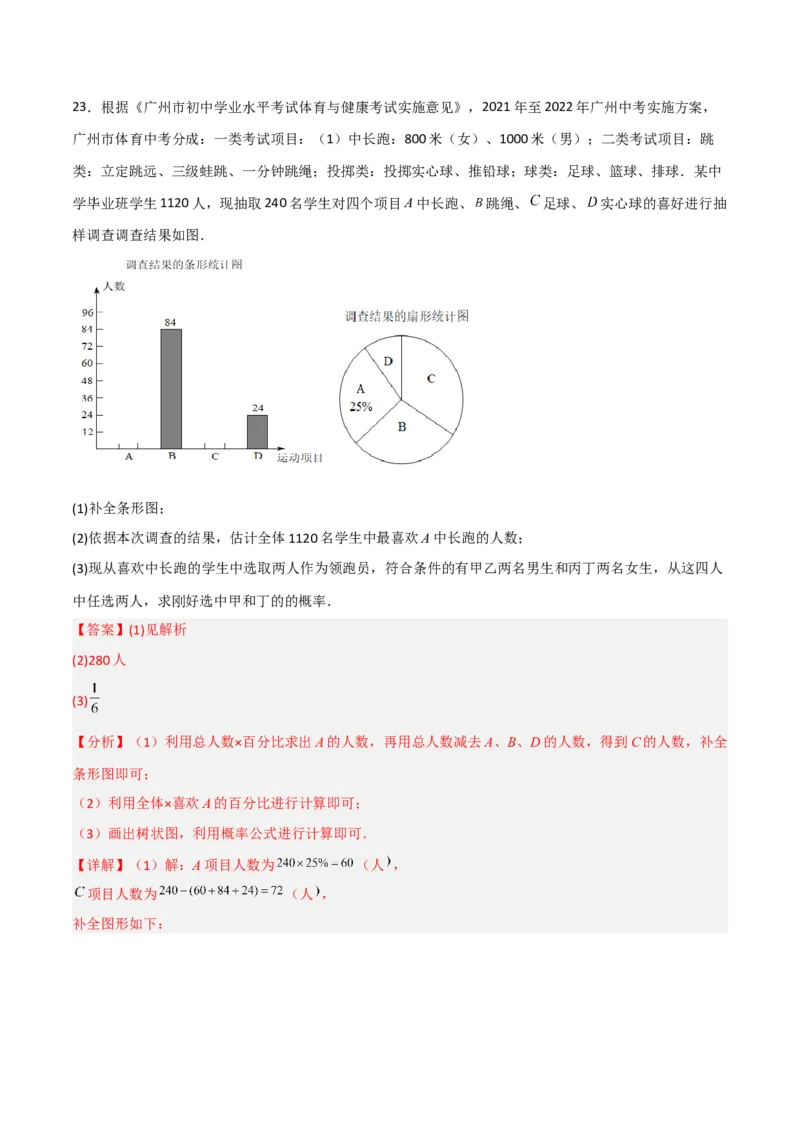 单元测试第二十五章概率初步（夯实基础培优卷）（解析版）_初中数学人教版_9上-初中数学人教版_06习题试卷_2单元测试_单元测试（第3套）