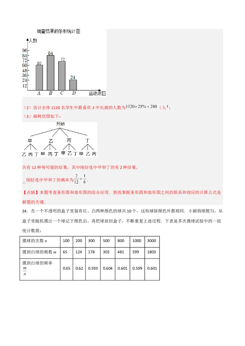 单元测试第二十五章概率初步（夯实基础培优卷）（解析版）_初中数学人教版_9上-初中数学人教版_06习题试卷_2单元测试_单元测试（第3套）