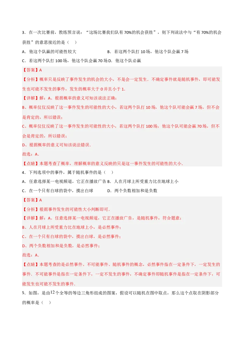 单元测试第二十五章概率初步（夯实基础培优卷）（解析版）_初中数学人教版_9上-初中数学人教版_06习题试卷_2单元测试_单元测试（第3套）