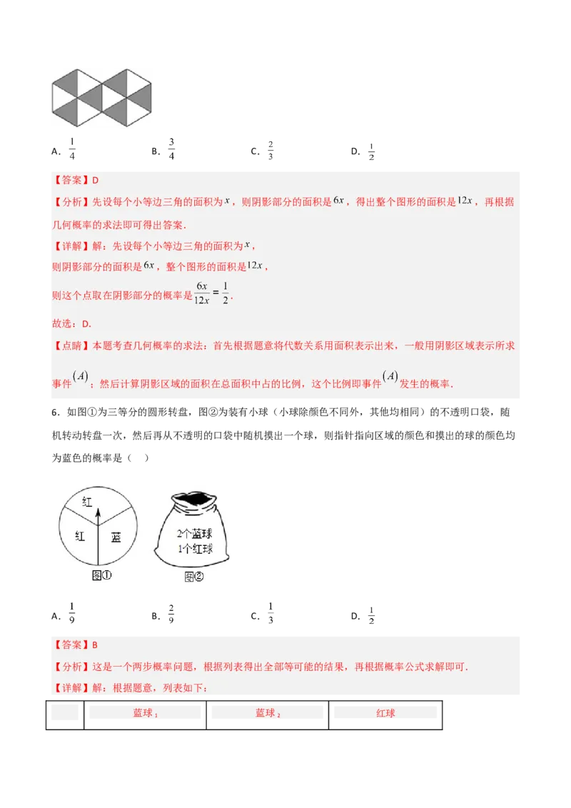 单元测试第二十五章概率初步（夯实基础培优卷）（解析版）_初中数学人教版_9上-初中数学人教版_06习题试卷_2单元测试_单元测试（第3套）