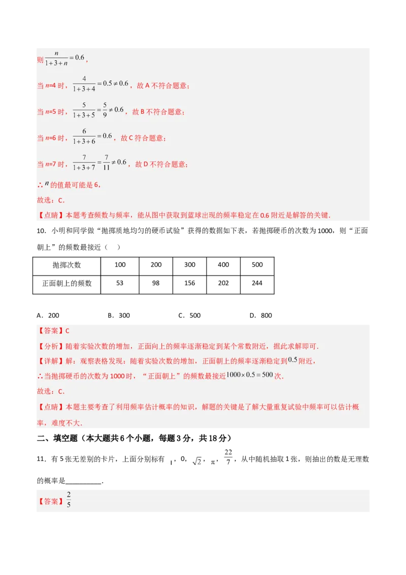 单元测试第二十五章概率初步（夯实基础培优卷）（解析版）_初中数学人教版_9上-初中数学人教版_06习题试卷_2单元测试_单元测试（第3套）