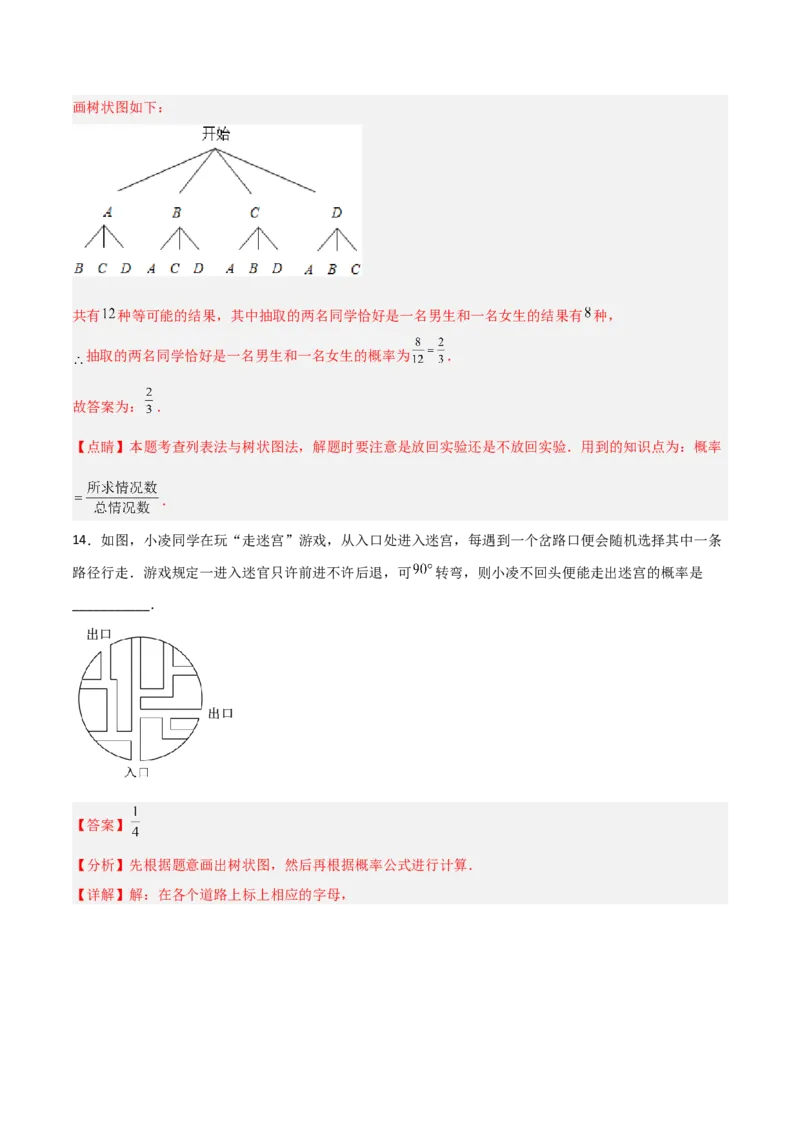 单元测试第二十五章概率初步（夯实基础培优卷）（解析版）_初中数学人教版_9上-初中数学人教版_06习题试卷_2单元测试_单元测试（第3套）