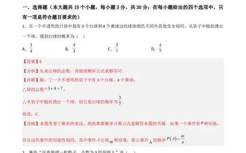 单元测试第二十五章概率初步（夯实基础培优卷）（解析版）_初中数学人教版_9上-初中数学人教版_06习题试卷_2单元测试_单元测试（第3套）
