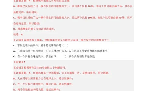 单元测试第二十五章概率初步（夯实基础培优卷）（解析版）_初中数学人教版_9上-初中数学人教版_06习题试卷_2单元测试_单元测试（第3套）