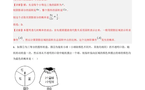 单元测试第二十五章概率初步（夯实基础培优卷）（解析版）_初中数学人教版_9上-初中数学人教版_06习题试卷_2单元测试_单元测试（第3套）