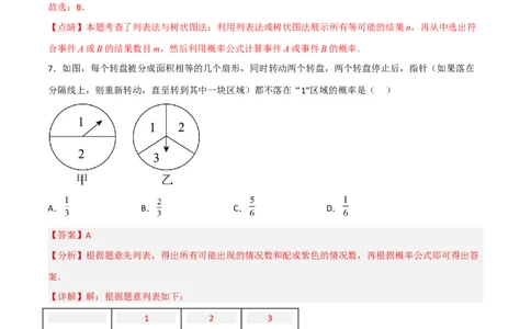 单元测试第二十五章概率初步（夯实基础培优卷）（解析版）_初中数学人教版_9上-初中数学人教版_06习题试卷_2单元测试_单元测试（第3套）