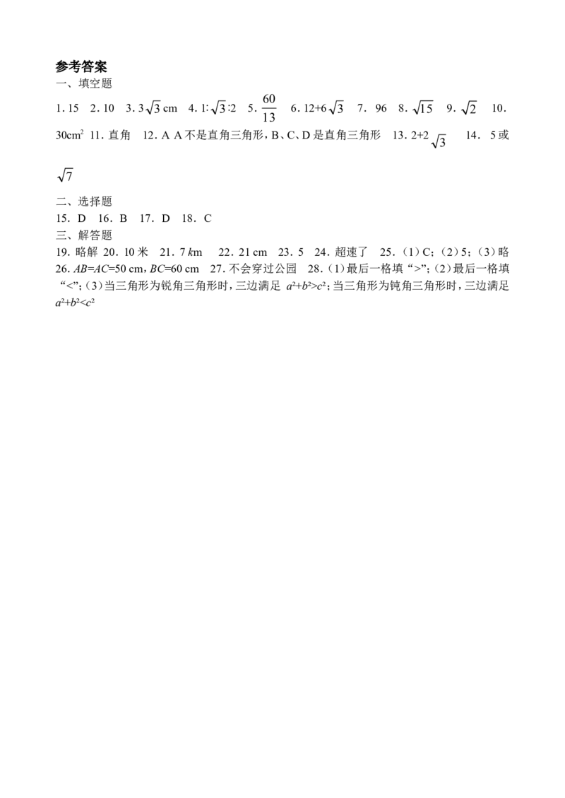 新人教版八年级下册第17章勾股定理单元测试试卷（A卷）_初中数学人教版_八年级数学下册_保存转存之后查看(1)_8下-初中数学人教版（2026春新版持续更新）_旧版-可参考_06习题试卷