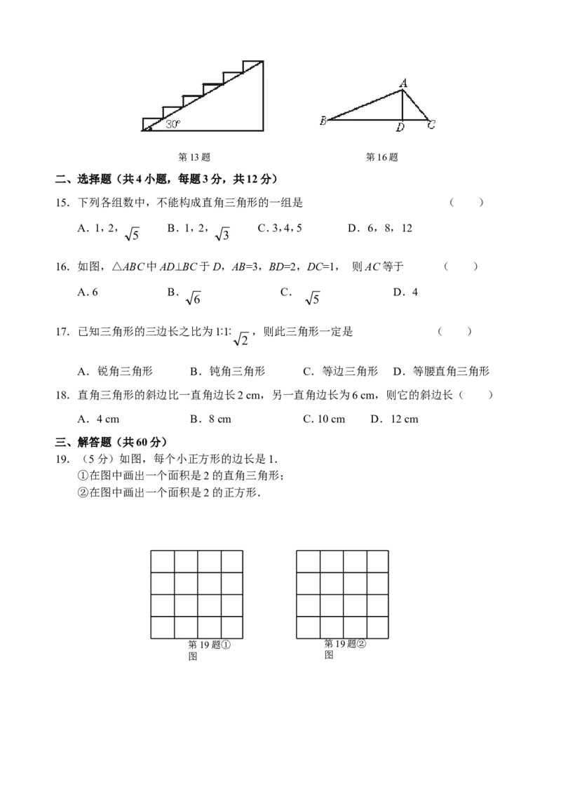 新人教版八年级下册第17章勾股定理单元测试试卷（A卷）_初中数学人教版_八年级数学下册_保存转存之后查看(1)_8下-初中数学人教版（2026春新版持续更新）_旧版-可参考_06习题试卷