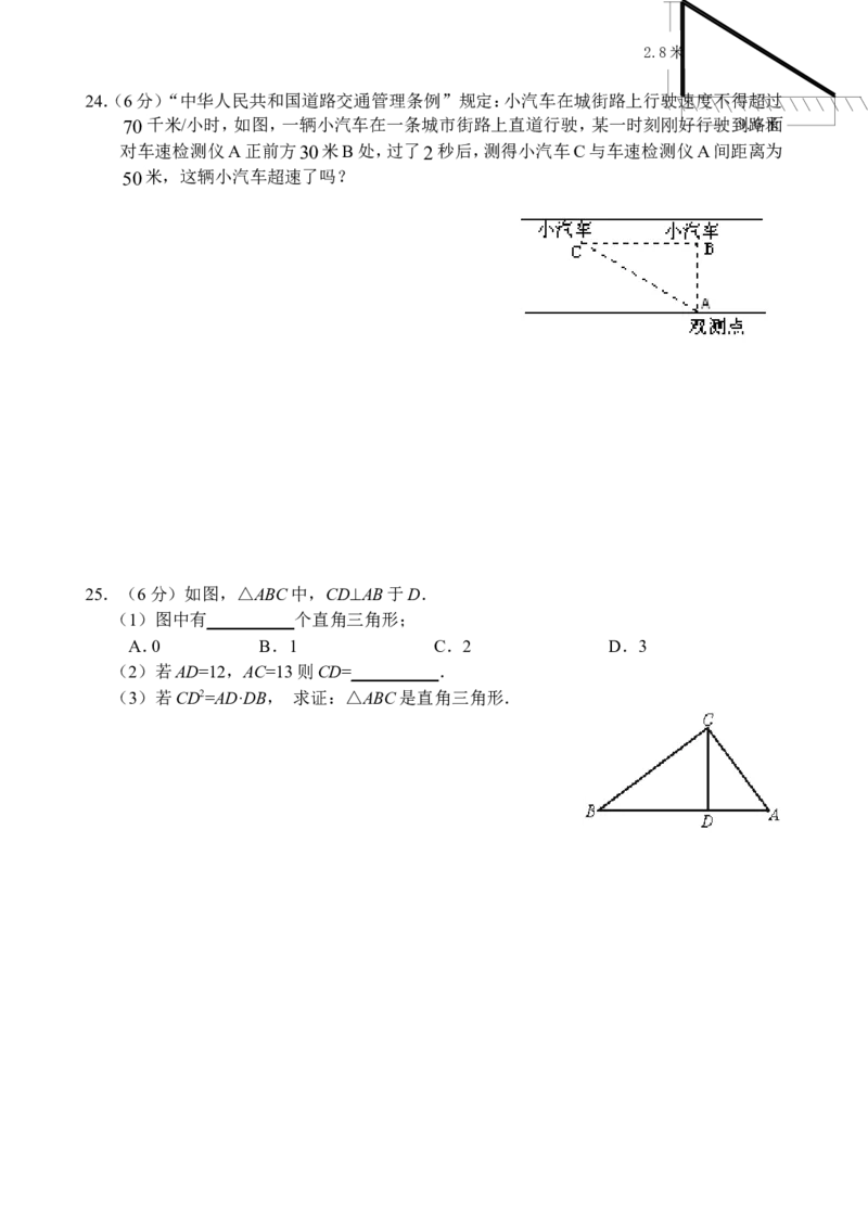 新人教版八年级下册第17章勾股定理单元测试试卷（A卷）_初中数学人教版_八年级数学下册_保存转存之后查看(1)_8下-初中数学人教版（2026春新版持续更新）_旧版-可参考_06习题试卷