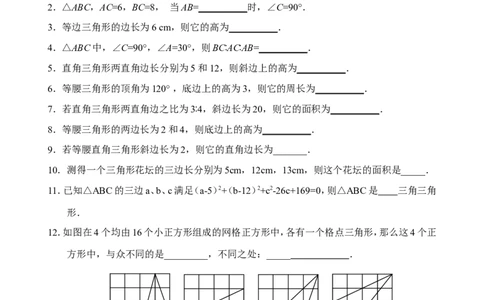 新人教版八年级下册第17章勾股定理单元测试试卷（A卷）_初中数学人教版_八年级数学下册_保存转存之后查看(1)_8下-初中数学人教版（2026春新版持续更新）_旧版-可参考_06习题试卷