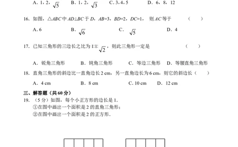 新人教版八年级下册第17章勾股定理单元测试试卷（A卷）_初中数学人教版_八年级数学下册_保存转存之后查看(1)_8下-初中数学人教版（2026春新版持续更新）_旧版-可参考_06习题试卷