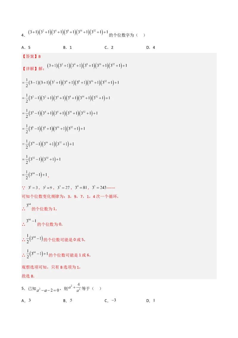 第十四章整式的乘法与因式分解压轴题考点训练（解析版）_初中数学人教版_8上-初中数学人教版_旧版_07专项讲练_压轴必考八年级数学上册压轴题攻略（人教版）
