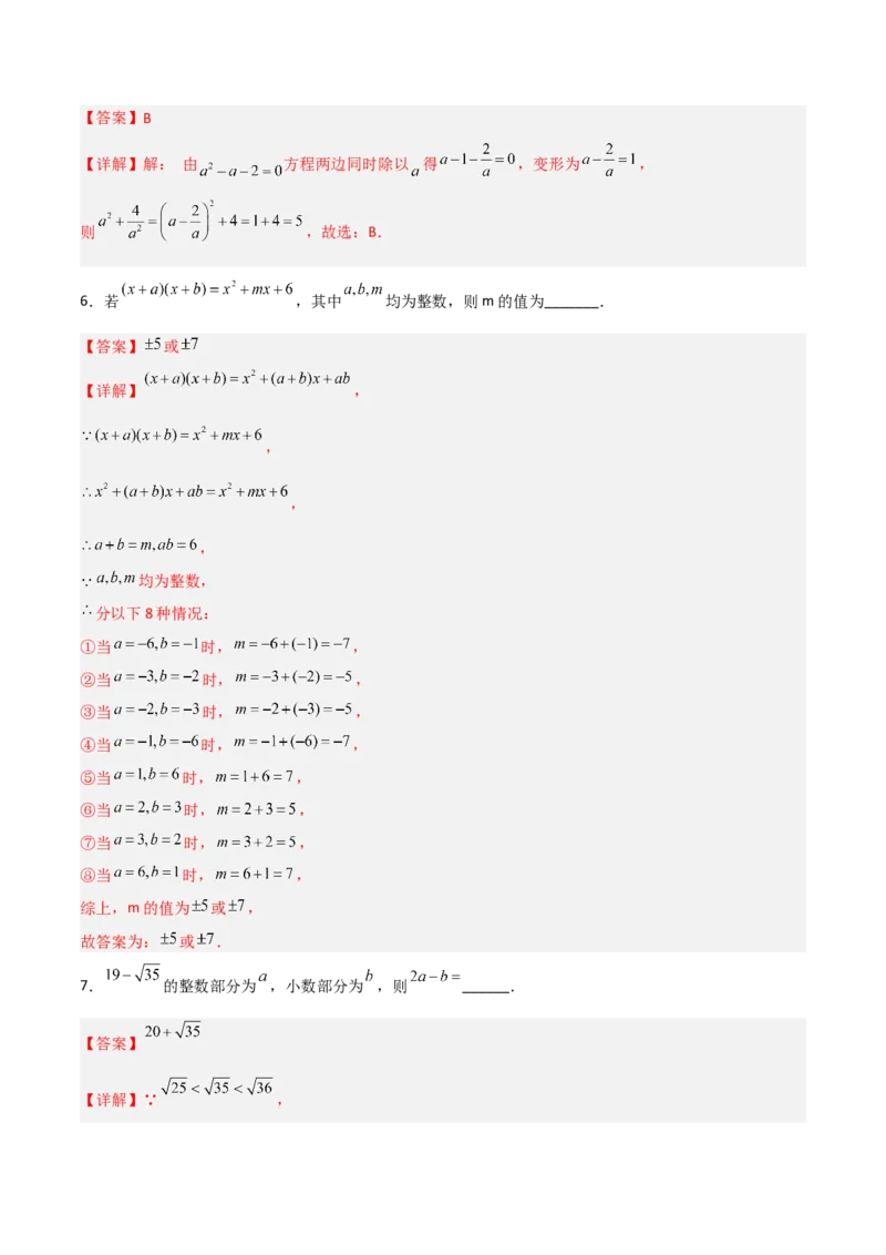 第十四章整式的乘法与因式分解压轴题考点训练（解析版）_初中数学人教版_8上-初中数学人教版_旧版_07专项讲练_压轴必考八年级数学上册压轴题攻略（人教版）