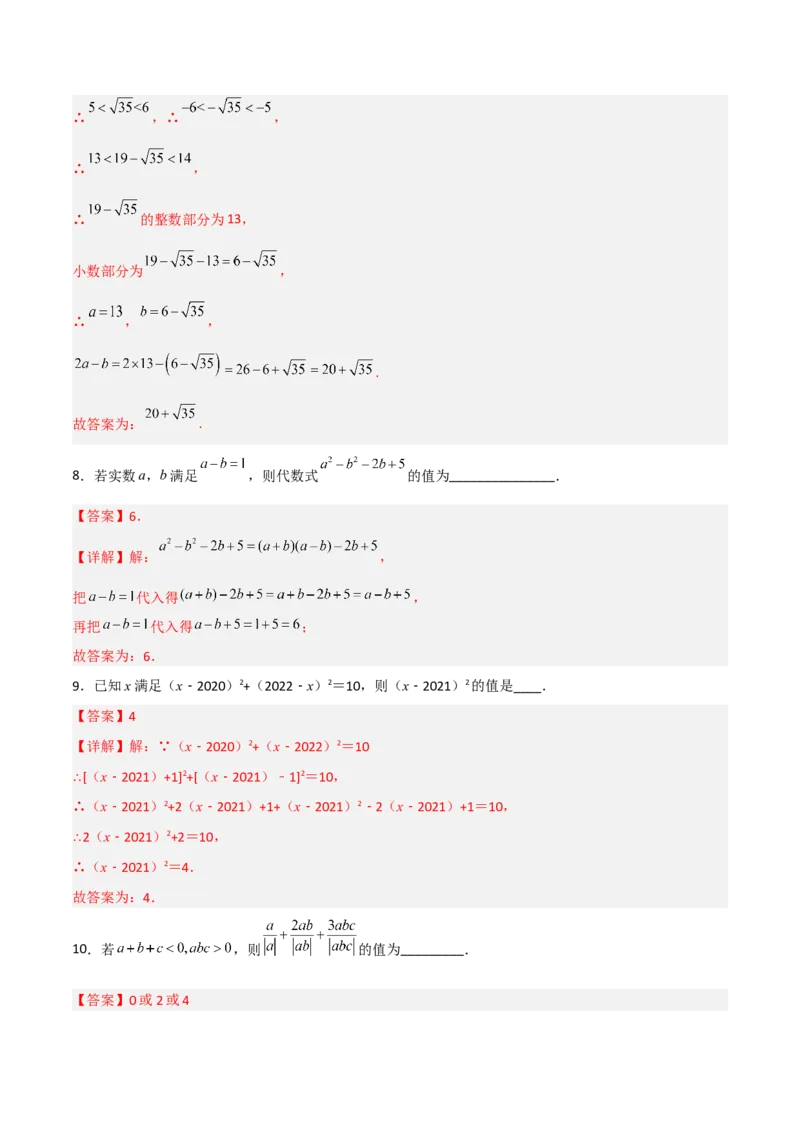 第十四章整式的乘法与因式分解压轴题考点训练（解析版）_初中数学人教版_8上-初中数学人教版_旧版_07专项讲练_压轴必考八年级数学上册压轴题攻略（人教版）