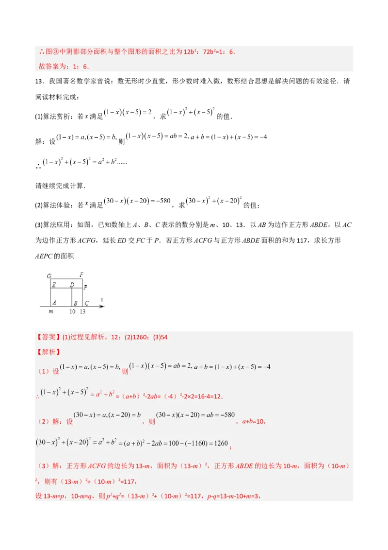 第十四章整式的乘法与因式分解压轴题考点训练（解析版）_初中数学人教版_8上-初中数学人教版_旧版_07专项讲练_压轴必考八年级数学上册压轴题攻略（人教版）