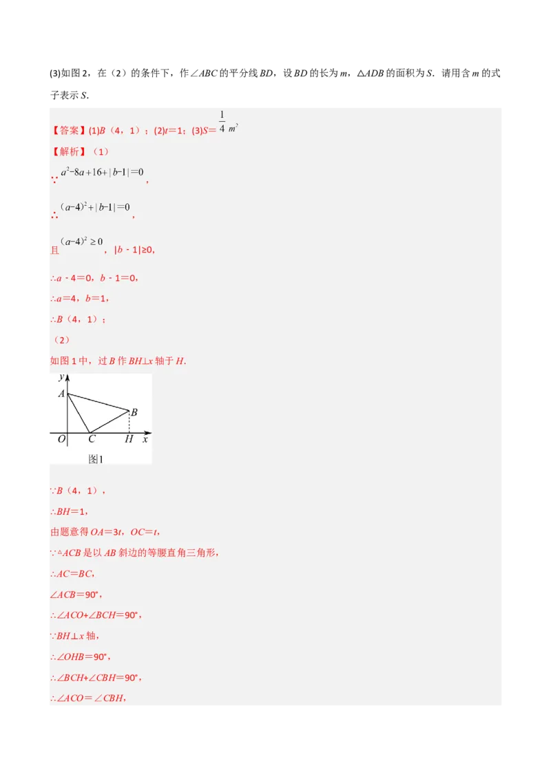 第十四章整式的乘法与因式分解压轴题考点训练（解析版）_初中数学人教版_8上-初中数学人教版_旧版_07专项讲练_压轴必考八年级数学上册压轴题攻略（人教版）