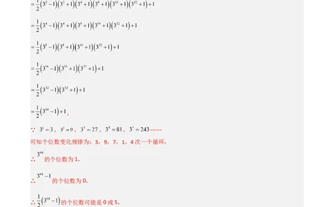 第十四章整式的乘法与因式分解压轴题考点训练（解析版）_初中数学人教版_8上-初中数学人教版_旧版_07专项讲练_压轴必考八年级数学上册压轴题攻略（人教版）