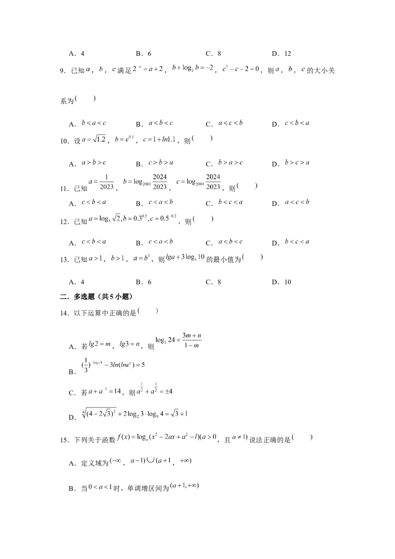 跟踪训练06对数函数（原卷版）_2.2025数学总复习_2024年新高考资料_3.2024专项复习_更新中2024年新高考数学一轮复习之题型归纳与重难专题突破提升（新高考专用）_第二章基本初等函数