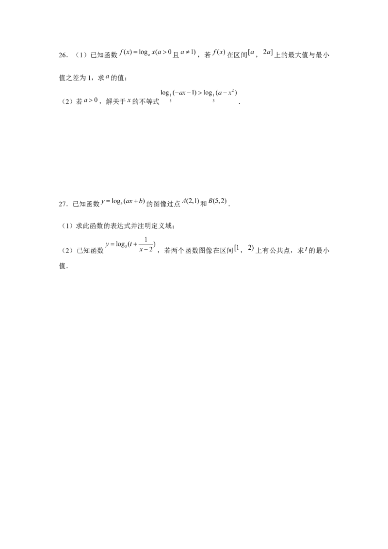 跟踪训练06对数函数（原卷版）_2.2025数学总复习_2024年新高考资料_3.2024专项复习_更新中2024年新高考数学一轮复习之题型归纳与重难专题突破提升（新高考专用）_第二章基本初等函数