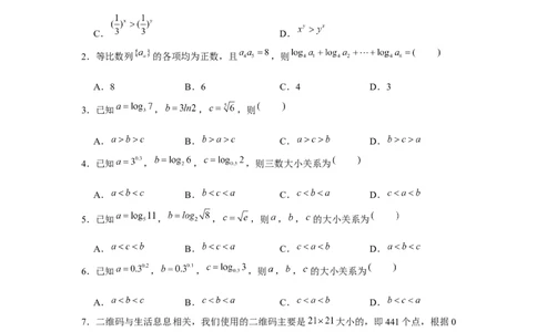 跟踪训练06对数函数（原卷版）_2.2025数学总复习_2024年新高考资料_3.2024专项复习_更新中2024年新高考数学一轮复习之题型归纳与重难专题突破提升（新高考专用）_第二章基本初等函数