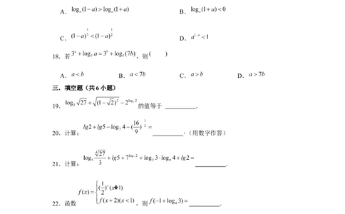 跟踪训练06对数函数（原卷版）_2.2025数学总复习_2024年新高考资料_3.2024专项复习_更新中2024年新高考数学一轮复习之题型归纳与重难专题突破提升（新高考专用）_第二章基本初等函数