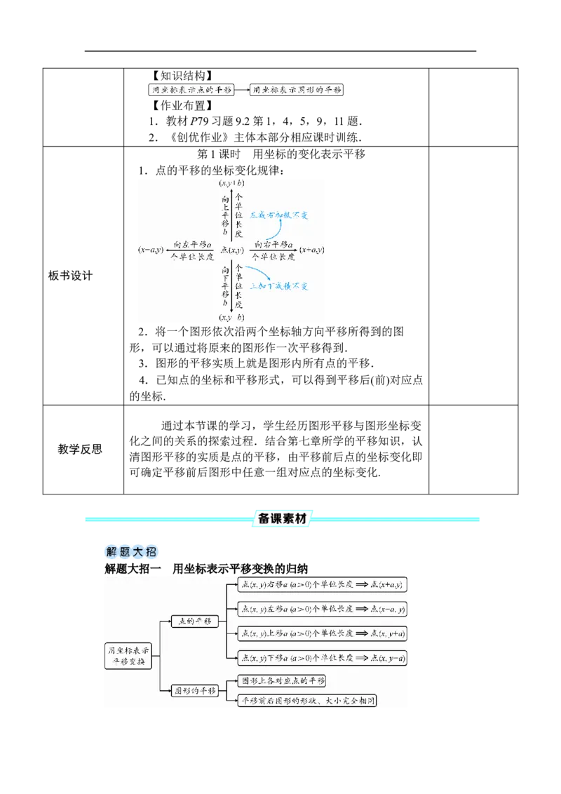 第1课时用坐标的变化表示平移_初中数学人教版_7下-初中数学人教版_7下-初中数学人教版（2025春季新版）持续更新_03教案齐全_第九章平面直角坐标系_9.2坐标方法的简单应用