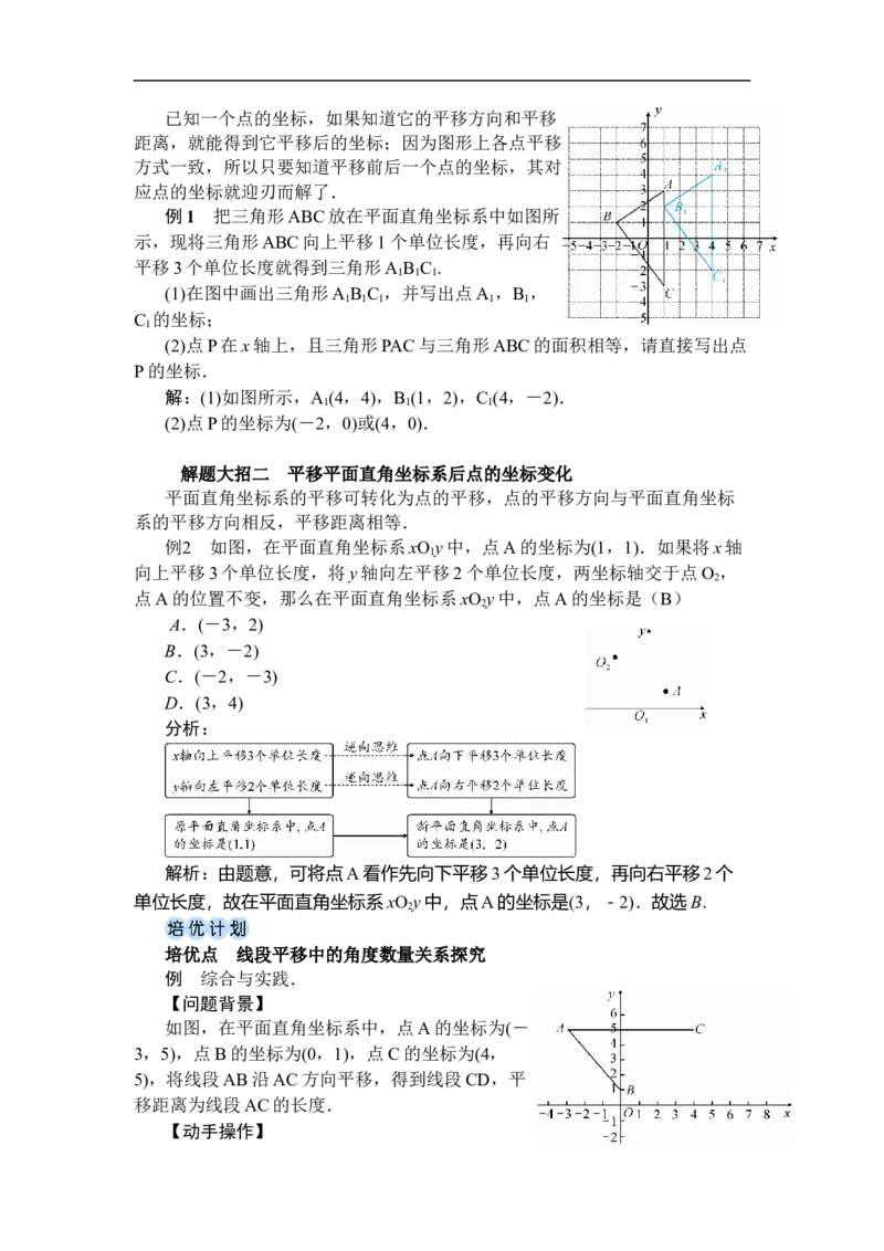 第1课时用坐标的变化表示平移_初中数学人教版_7下-初中数学人教版_7下-初中数学人教版（2025春季新版）持续更新_03教案齐全_第九章平面直角坐标系_9.2坐标方法的简单应用