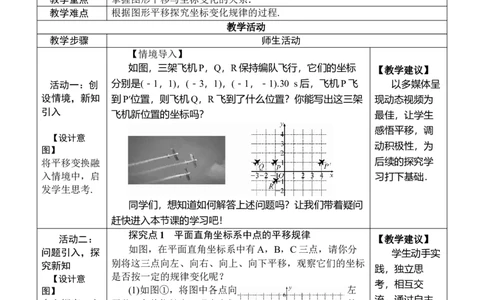 第1课时用坐标的变化表示平移_初中数学人教版_7下-初中数学人教版_7下-初中数学人教版（2025春季新版）持续更新_03教案齐全_第九章平面直角坐标系_9.2坐标方法的简单应用