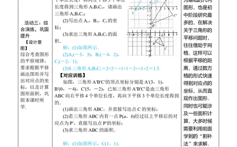 第1课时用坐标的变化表示平移_初中数学人教版_7下-初中数学人教版_7下-初中数学人教版（2025春季新版）持续更新_03教案齐全_第九章平面直角坐标系_9.2坐标方法的简单应用
