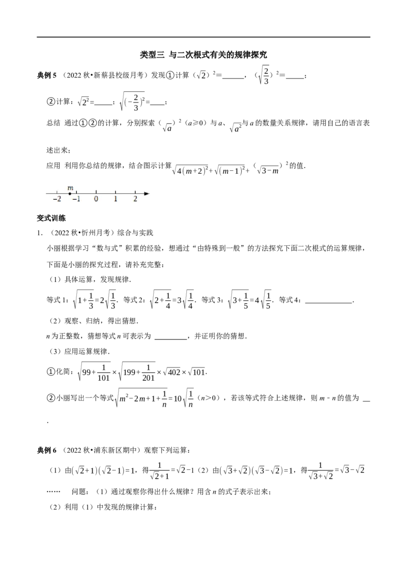 专题4二次根式的运算与应用（原卷版）_初中数学人教版_八年级数学下册_保存转存之后查看(1)_8下-初中数学人教版（2026春新版持续更新）_旧版-可参考_07专项讲练