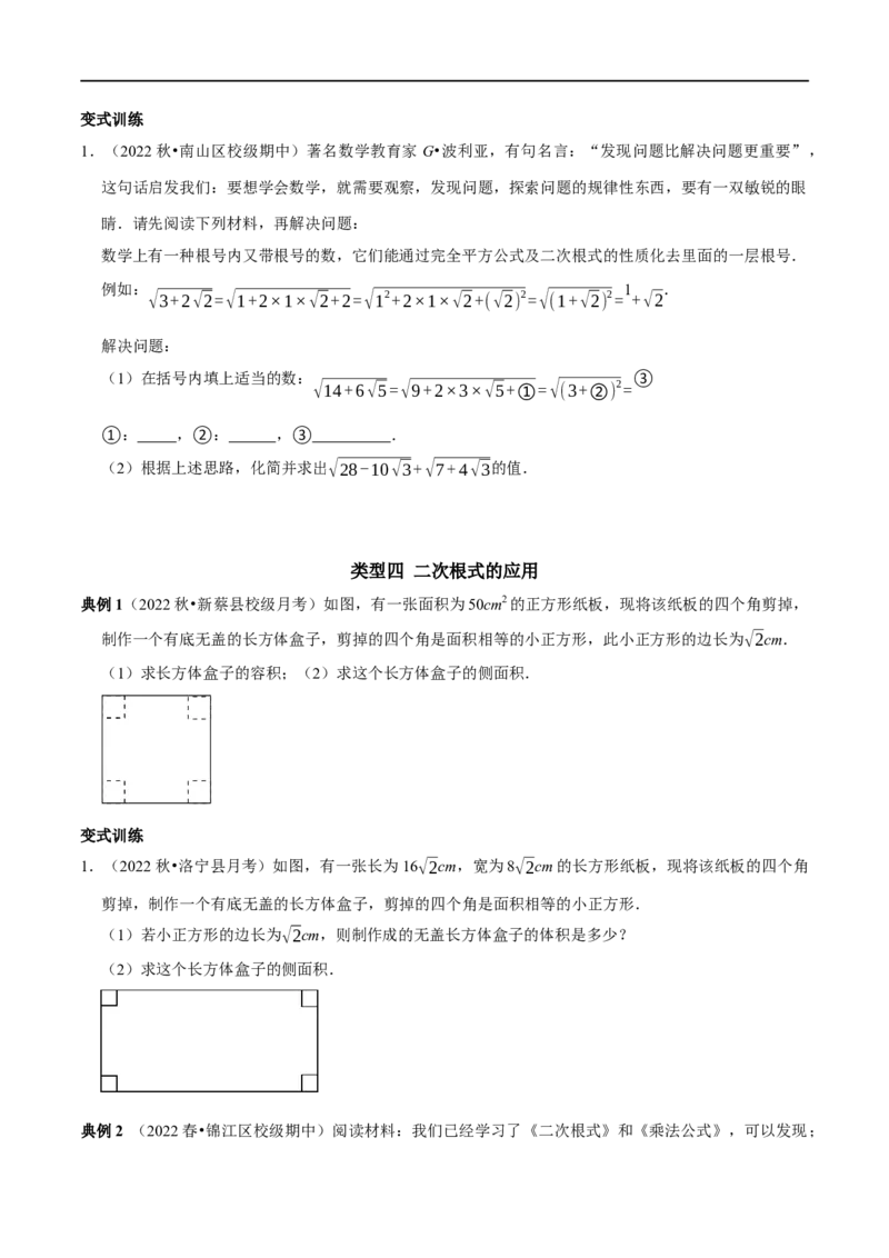 专题4二次根式的运算与应用（原卷版）_初中数学人教版_八年级数学下册_保存转存之后查看(1)_8下-初中数学人教版（2026春新版持续更新）_旧版-可参考_07专项讲练