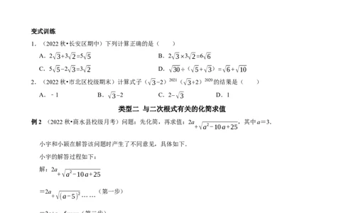 专题4二次根式的运算与应用（原卷版）_初中数学人教版_八年级数学下册_保存转存之后查看(1)_8下-初中数学人教版（2026春新版持续更新）_旧版-可参考_07专项讲练